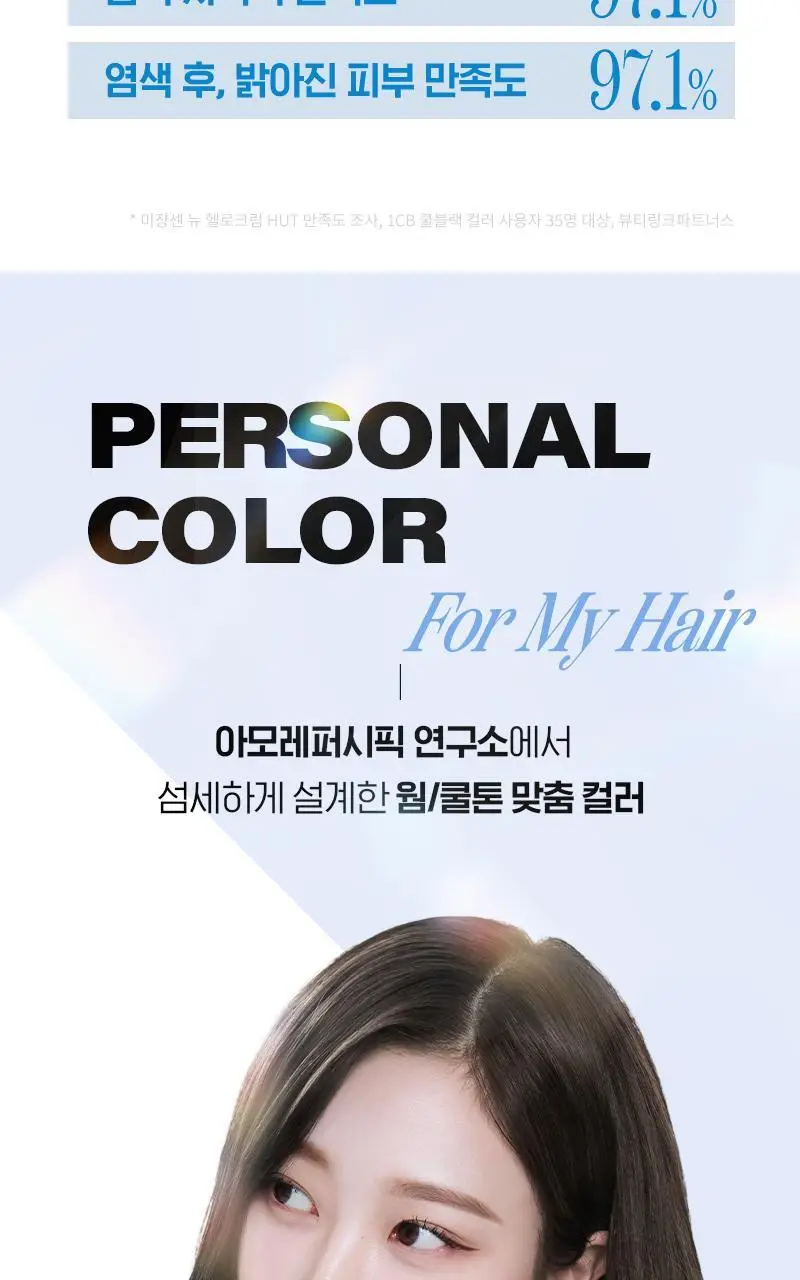[2년 연속 1위] 미쟝센 뉴 헬로크림 염색 상세페이지 8